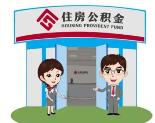 如东在职的住房公积金可以取出来吗（在职公积金能否提取）